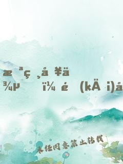怪獸入侵，開(kāi)局追捕泰坦巨獸